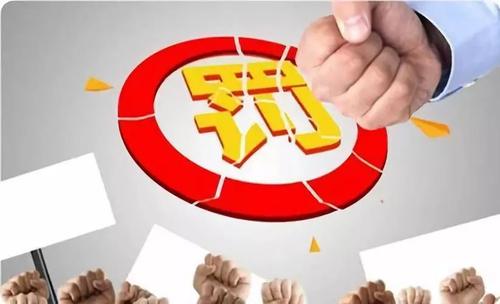 擅自減低環(huán)評(píng)等級(jí)？ 這家公司被環(huán)保罰86萬(wàn)元！