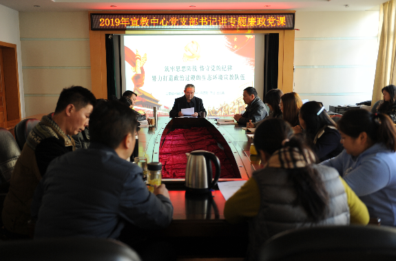 云南省生態(tài)環(huán)境宣傳教育中心開展廉政黨課：保持廉潔本色 培樹清廉家風西寧環(huán)保驗收公司