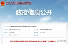 生態(tài)環(huán)境部發(fā)文 | 建立“環(huán)評審批和監(jiān)督執(zhí)法正面清單”，豁免或簡化部分項目環(huán)評審批