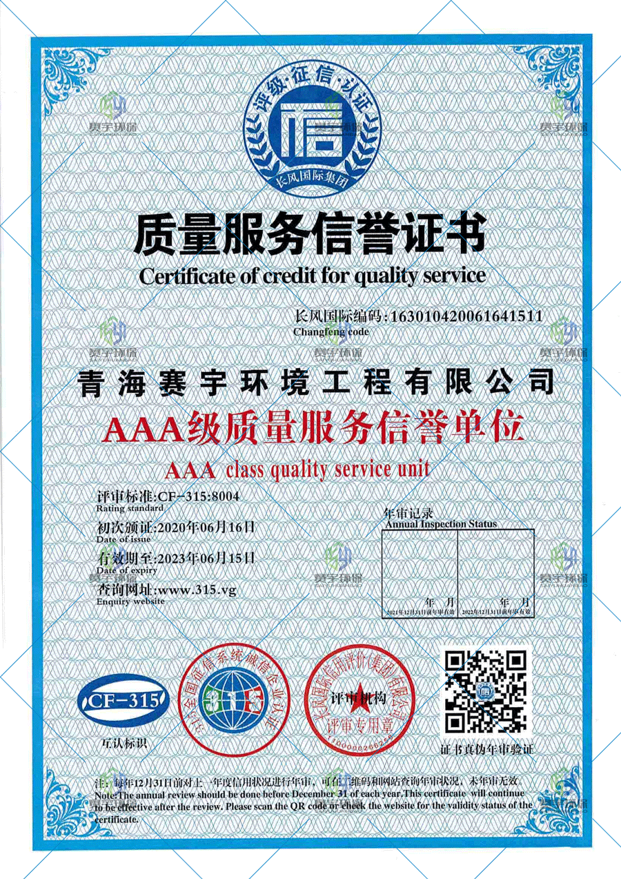 質(zhì)量服務(wù)信譽(yù)證書